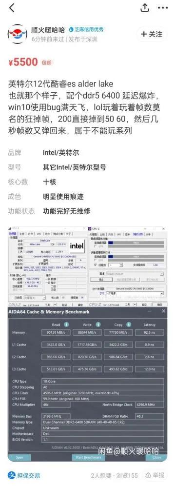 硬件丨DDR5内存搭配12代酷睿AlderLake处理器跑分情况曝光