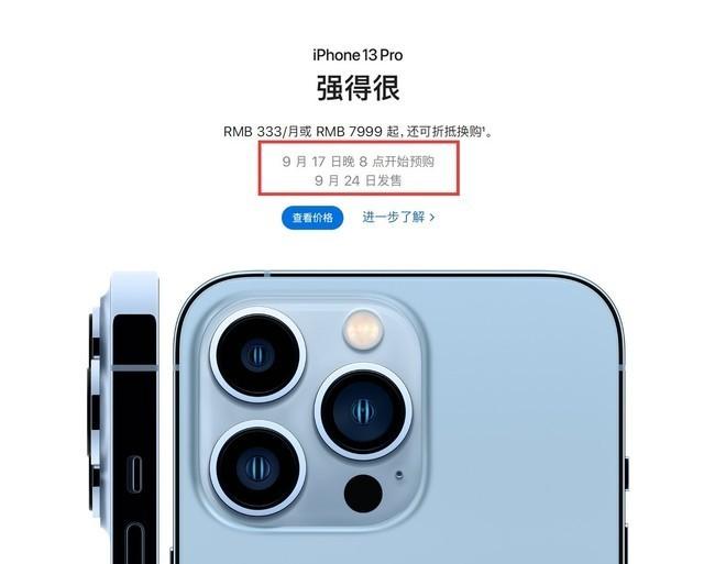 最快速度拿到iPhone13的三个渠道对比