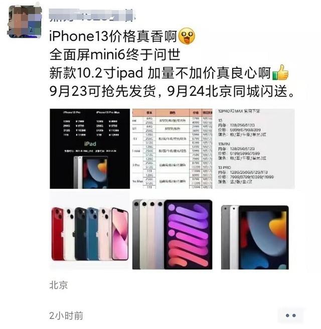 最快速度拿到iPhone13的三个渠道对比