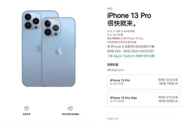 5199元起售！iPhone“13香”系列来了！新色系登场！部分老款降价千元以上