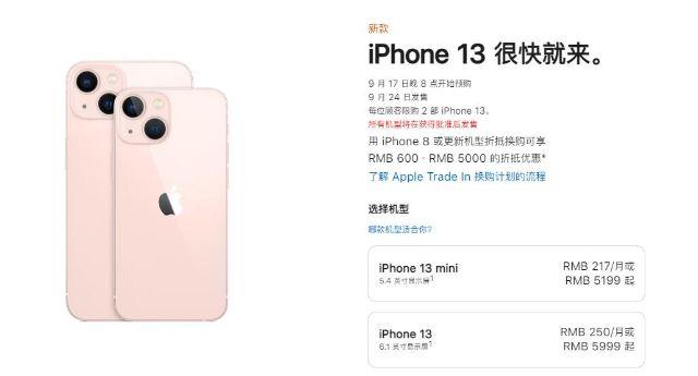 5199元起售！iPhone“13香”系列来了！新色系登场！部分老款降价千元以上