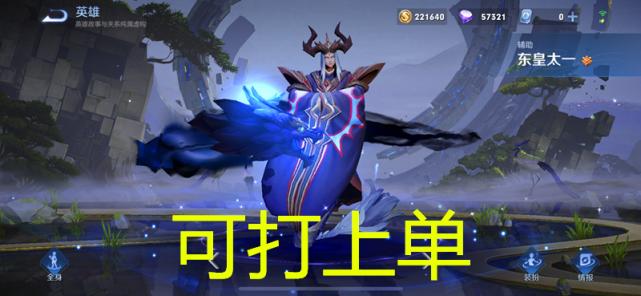 |王者：东皇太一专属装公布，被动自动获得能量球，回血能力加强