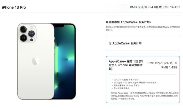 iPhone年年焕新规则更改介绍 每年升级换购新iPhone详情介绍