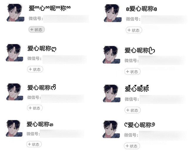 微信可以制作“爱心昵称”了，真漂亮，快试试