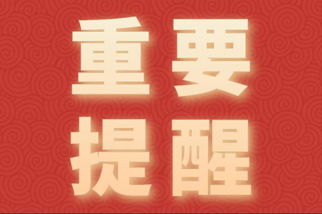 @太原人 警惕！慎重扫码领“小样” 守护好个人信息