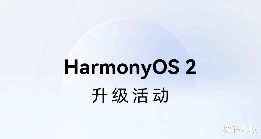 华为HarmonyOS 2又升级了，38款机型，正式、公测、内测版都有