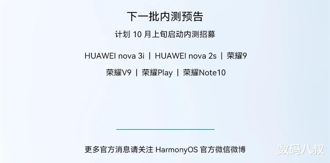 华为HarmonyOS 2又升级了，38款机型，正式、公测、内测版都有