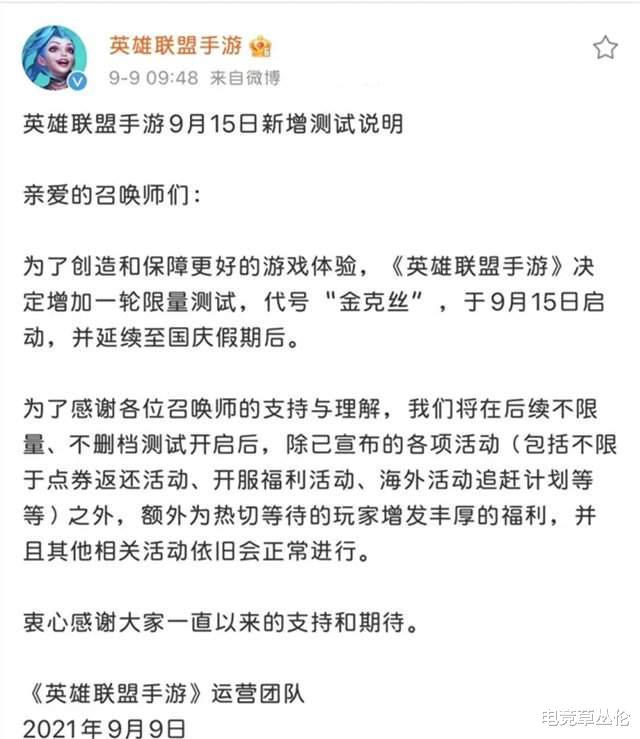 国服LOL手游内测到国庆节结束，11天后直接正式上线