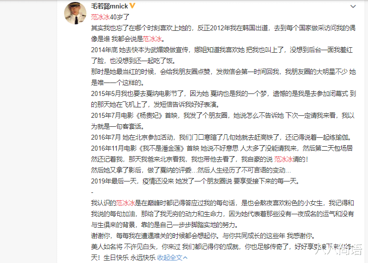 杨天真为40岁范冰冰庆生，嘟嘴献吻感情超好，毛若懿发长文送祝福