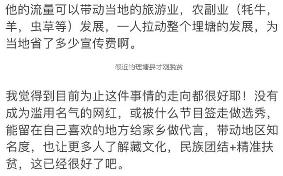 藏族帅哥丁真变“国有网红”？签国企做旅游大使，最好的结局了！