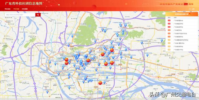 广东省科技社团党建强会出新招，一体化智慧党建平台和科技社团信息地图上线