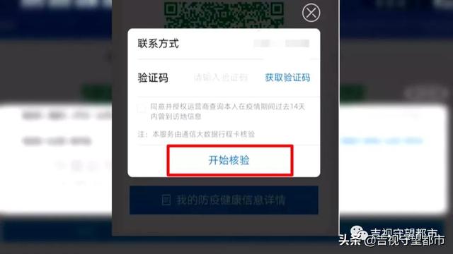 健康码、行程卡“合二为一”，记者教您咋操作