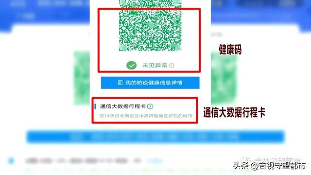 健康码、行程卡“合二为一”，记者教您咋操作