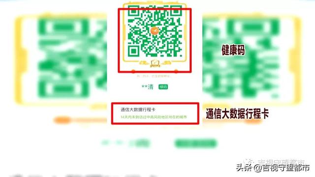 健康码、行程卡“合二为一”，记者教您咋操作