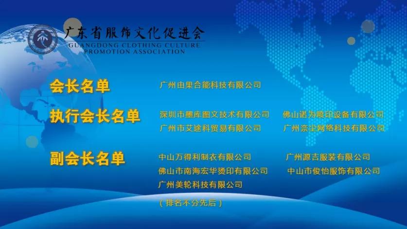 广东省服饰文化促进会T恤文化分会成立！墨库实力当选执行会长