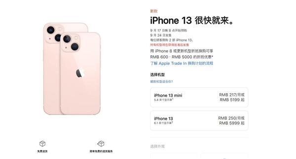 5199元起！iPhone 13系列今日开启预购：加量减价果然“十三香 ”