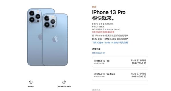 5199元起！iPhone 13系列今日开启预购：加量减价果然“十三香 ”