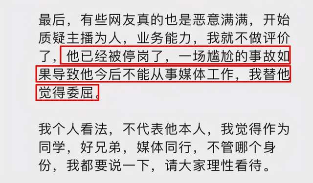 赵冬阳就直播事故道歉，好友替其被停岗深感委屈，还原事发经过