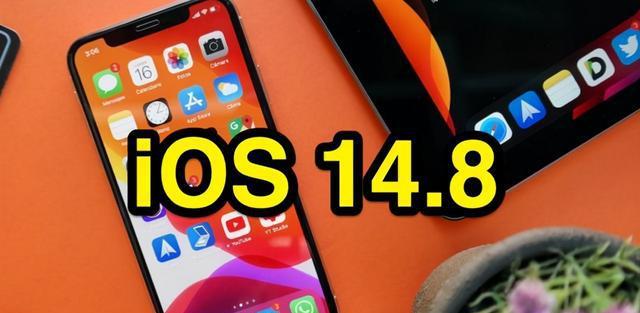 iOS14.8更流畅了，那是因为苹果偷偷做了手脚，来看看大家的体验