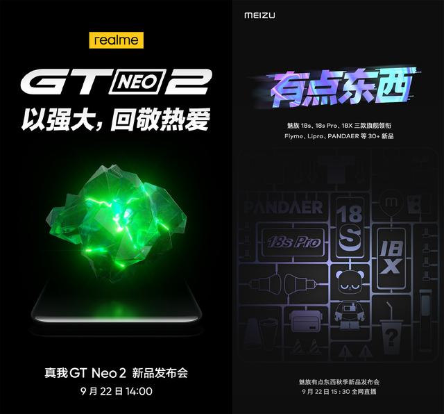 realme GT Neo 2全面坐实，遇劲敌魅族18X，你更期待哪一款？