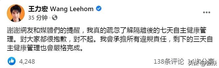 王力宏因违反防疫规定道歉，真的疏忽了，网友关心他怎么变苍老了