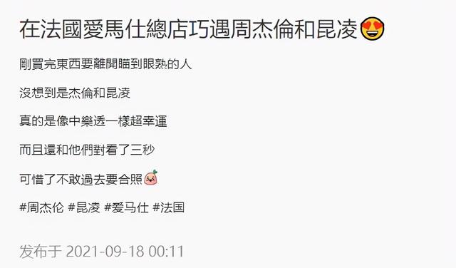 太甜了！周杰伦昆凌法国逛街被偶遇，习惯性手搂昆凌的腰超恩爱