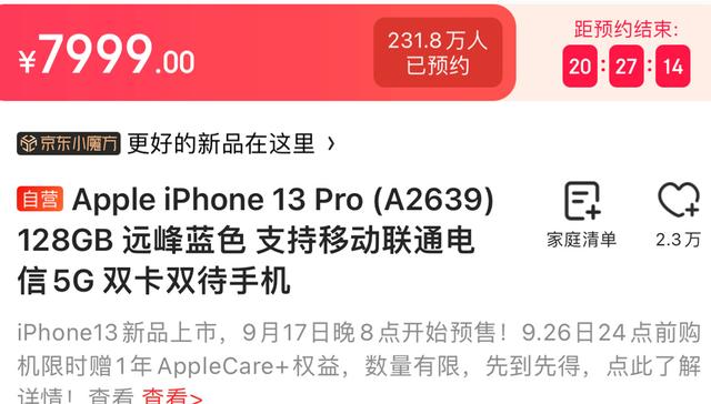 iPhone13系列首售，官网被挤宕机，苹果连夜补货，库克笑了