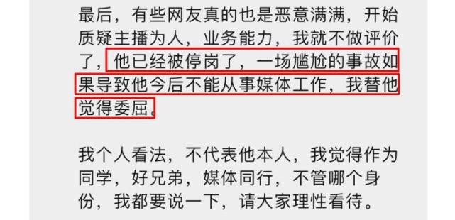 杭州新闻主持人遭网暴！知情人称冬阳已被停职，事业受到严重打击