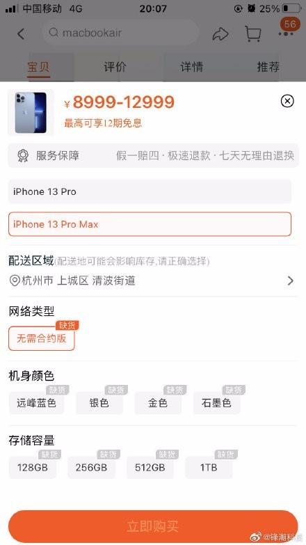 惊！大家都好有钱啊！iPhone13首批售罄连夜补货