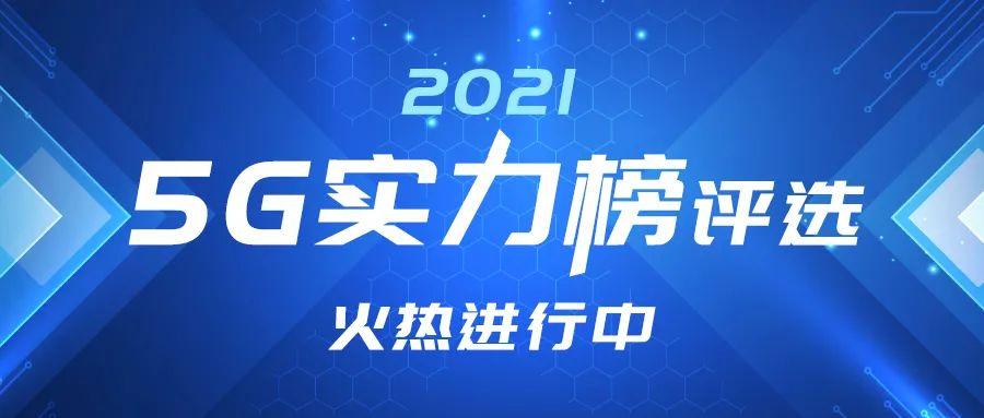 官宣！第二届5G毫米波产业高峰论坛嘉宾阵容曝光