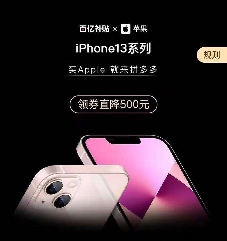 老用户酸了！iPhone13降价500元，百亿补贴真香