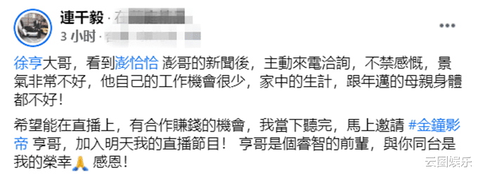 60岁影帝徐亨半年没收入，年迈老母住院急用钱，主动跟网红求合作