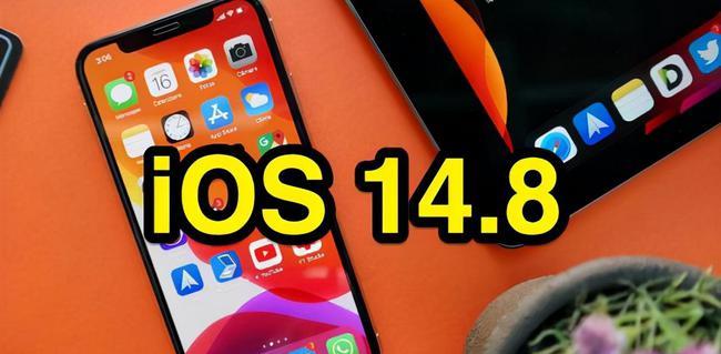 iPhone老用户看过来，升级iOS14.8，让你的手机和13一样流畅！