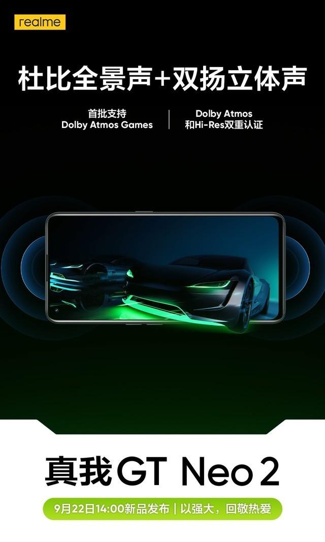 沉浸听觉！realme GT Neo2过杜比+Hi-Res双认证