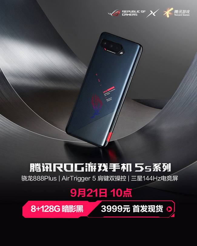 3999起的888 Plus旗舰！ROG 5s版本首发，性能、体验都是第一梯队