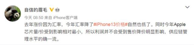 好气！听说iPhone 13猛男粉要加价2-3千元？库克太精了！