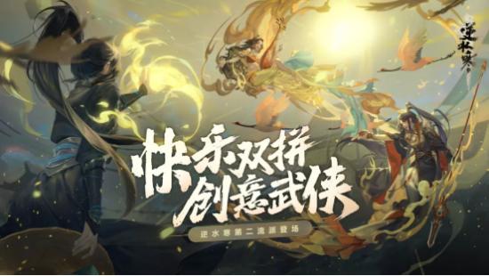 《逆水寒》推MMORPG史上最简单转职方法，分分钟切换不用从头肝