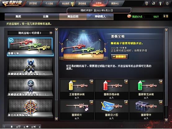 【CF】角色饰品衰落归根结底是何原因，该怎样改头换面？