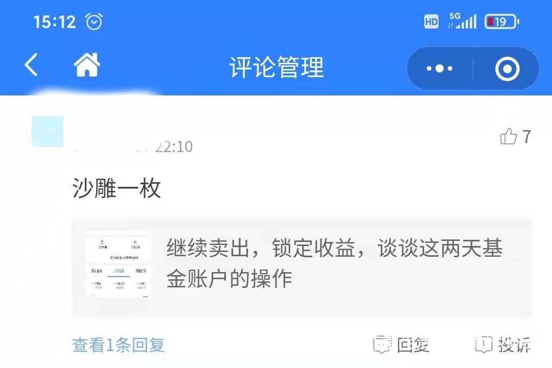 一条不友好的评论，引发的思考，更加坚定信念