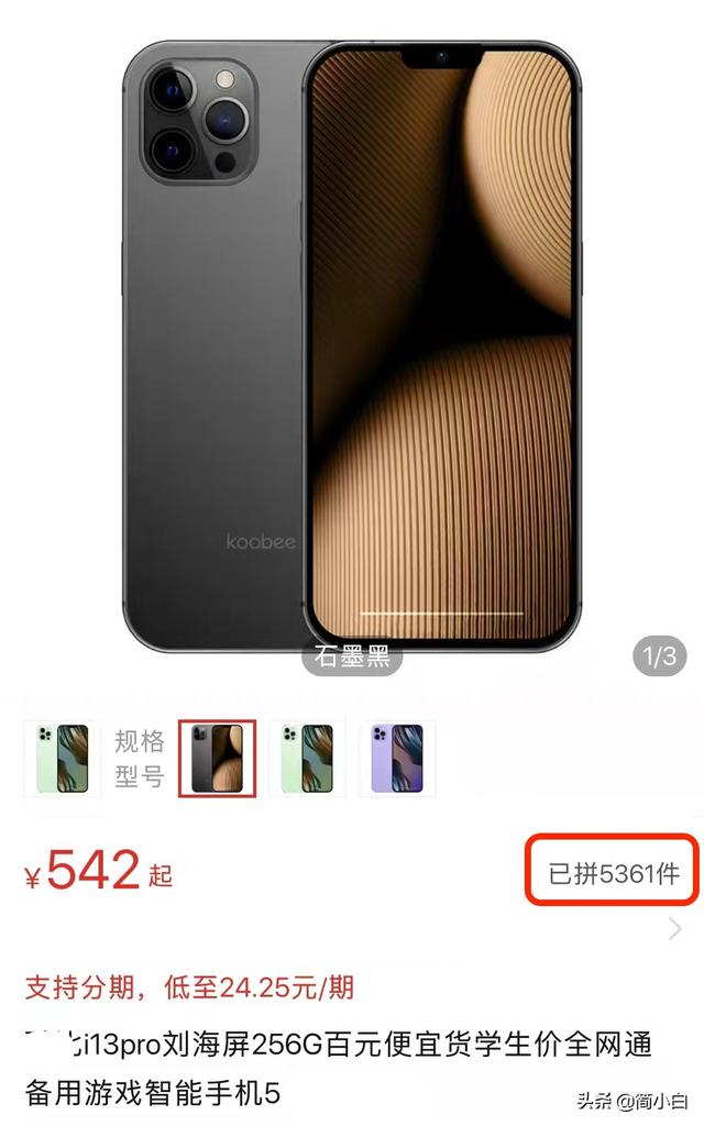 山寨iPhone 13已上架，配置离谱！售价500多元，销量破五千