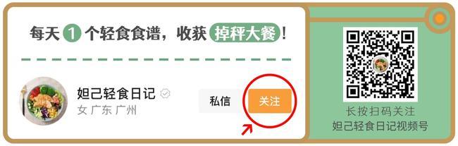 哦豁！这个中秋减脂点心，今晚就做起！