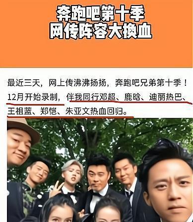 “跑吧兄弟”第10季开拍，演员有变化吗？看看这一期的名单