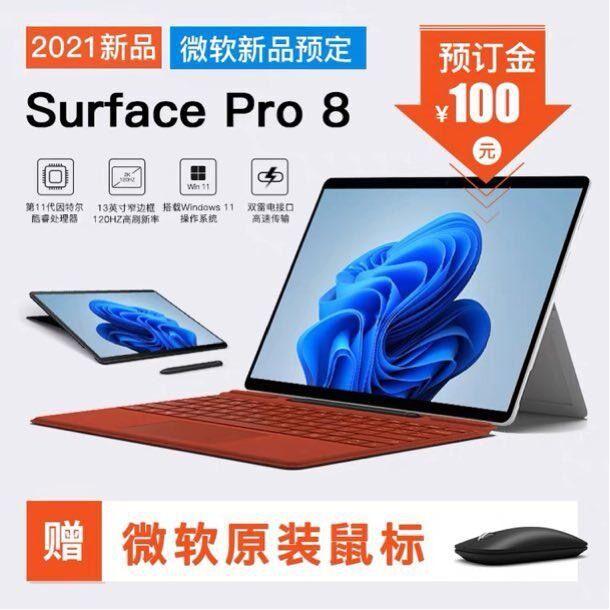 微软Surface Pro 8曝光：搭载第11代酷睿处理器和Win11系统