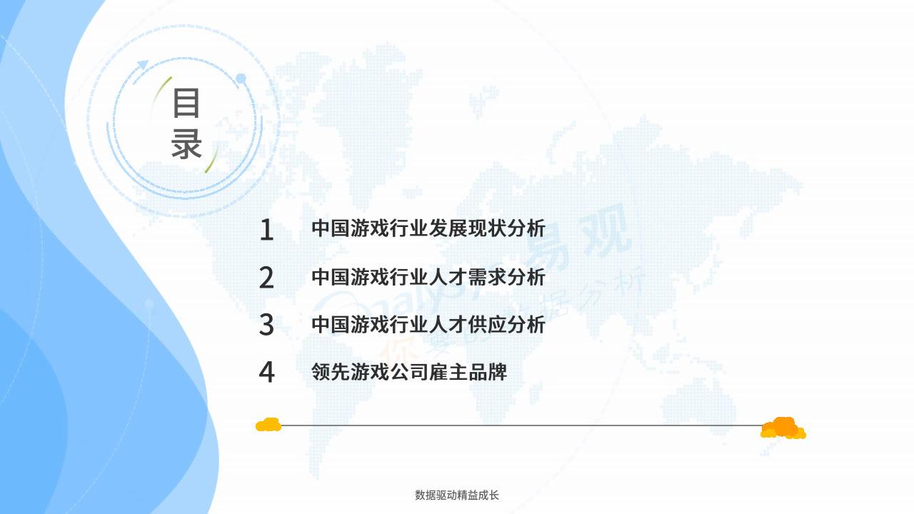 中国游戏行业人才供需专题分析2021-易观智库