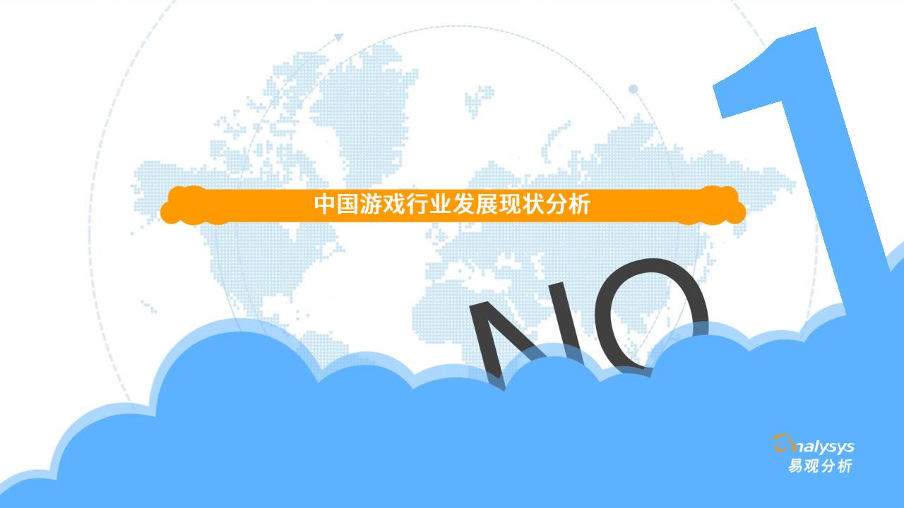 中国游戏行业人才供需专题分析2021-易观智库