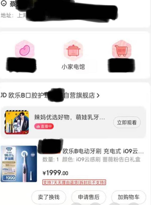 顶流明星代言的欧乐B使用仨月就进水，维权无果！网友：店大欺客