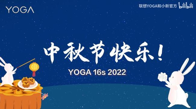 联想 YOGA 16s 2022 笔记本外观首次曝光，搭载 Win11 操作系统