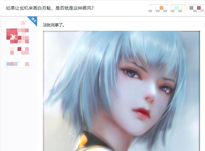 又引战？有网友称如果让玄机来画白月魁，画风就是一个字：油！