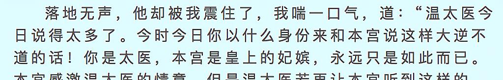 《甄嬛传》：甄嬛是如何拒绝温实初表白的，原作中她的话句句诛心