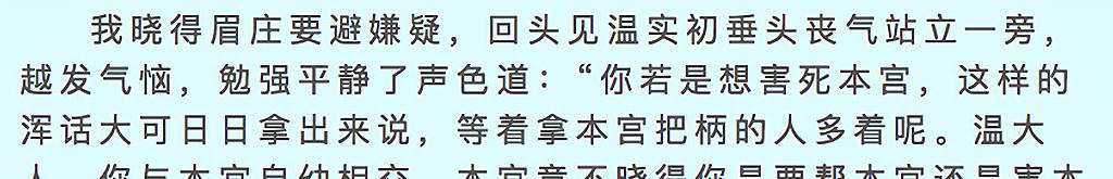 《甄嬛传》：甄嬛是如何拒绝温实初表白的，原作中她的话句句诛心